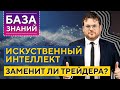 ИИ В ТРЕЙДИНГЕ, Мани-менеджмент, Налоги, Статистика трейдера. Денис Стукалин