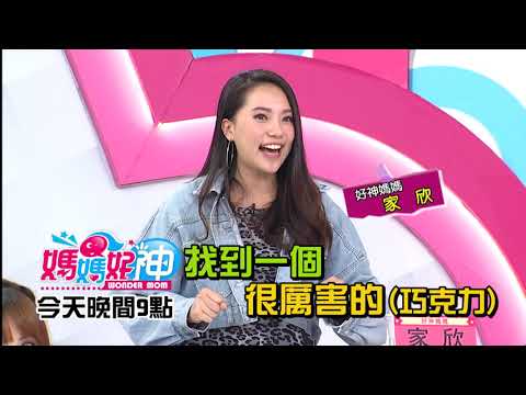 提升記憶力媽媽放大絕 "記憶巧克力"有用嗎？！崔佩儀2018.11.012今晚9點 東森超視33頻道