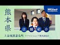 【アパマンショップ熊本嘉島店 】熊本県上益城郡嘉島町
