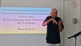 картинка: „ Името на Исус„   21.09.2025г - за глухи БЖЕ