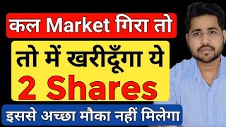 Target देख कर होश उड़ जायेंगे | I will buy this share tomorrow | Share market latest news