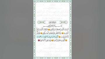 سورة الماعون من 1 إلى 7 مكرر