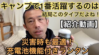 キャンプ・被災時に1番おすすめのLEDランタンはこれだ！！Amazonで1番おすすめのランタンはこれ！！