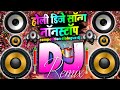 Nonstop holi song 2024 dj remix  dj holi song 2024  dj gana  dj song holi 2024 holi mashup 2024