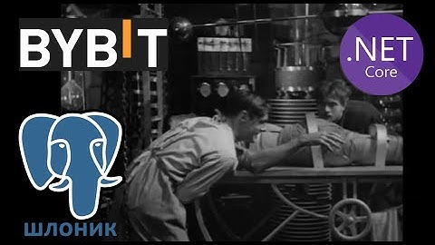 Торговый бот BYBIT на .NET/C#. Персистентности на PostgreSQL.