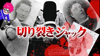 史上最悪の犯罪者【切り裂きジャック】終末のワルキューレでは描かれないサイコキラーぷりに閲覧注意！