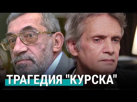 Видео: "Курск": почему "она утонула" | РЕАЛЬНЫЙ РАЗГОВОР