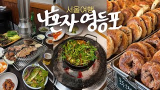 나혼자 영등포🍲전국1등! 건물세운 된장찌개와 부일갈비(문래 잘알의 n차 혼술 코스) 영등포시장,선유도,서울3대 베이글,영등포맛집 | 영등포 문래 - 서울여행vlog(5)