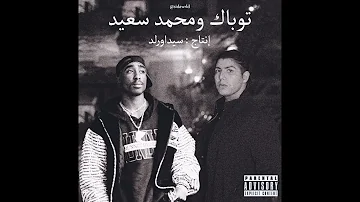 2Pac - It Ain't Easy Ft. Mohammad Saeed (Produced by @sidawrld)