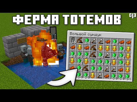 лёгкая ФЕРМА ТОТЕМОВ
