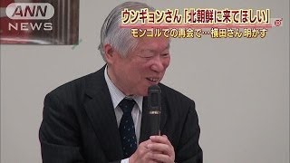 「ぜひ訪朝を」とウンギョンさんが・・・横田さん明かす(14/04/02)