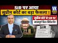 SIR पर आया Supreme Court का बड़ा फैसला ! Ashwini Kumar Upadhyay | Surya Kant | CJI |