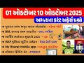 01 to 10 October 2025 Current Affairs | Current Affairs 2025 | Current Affairs in Gujarati