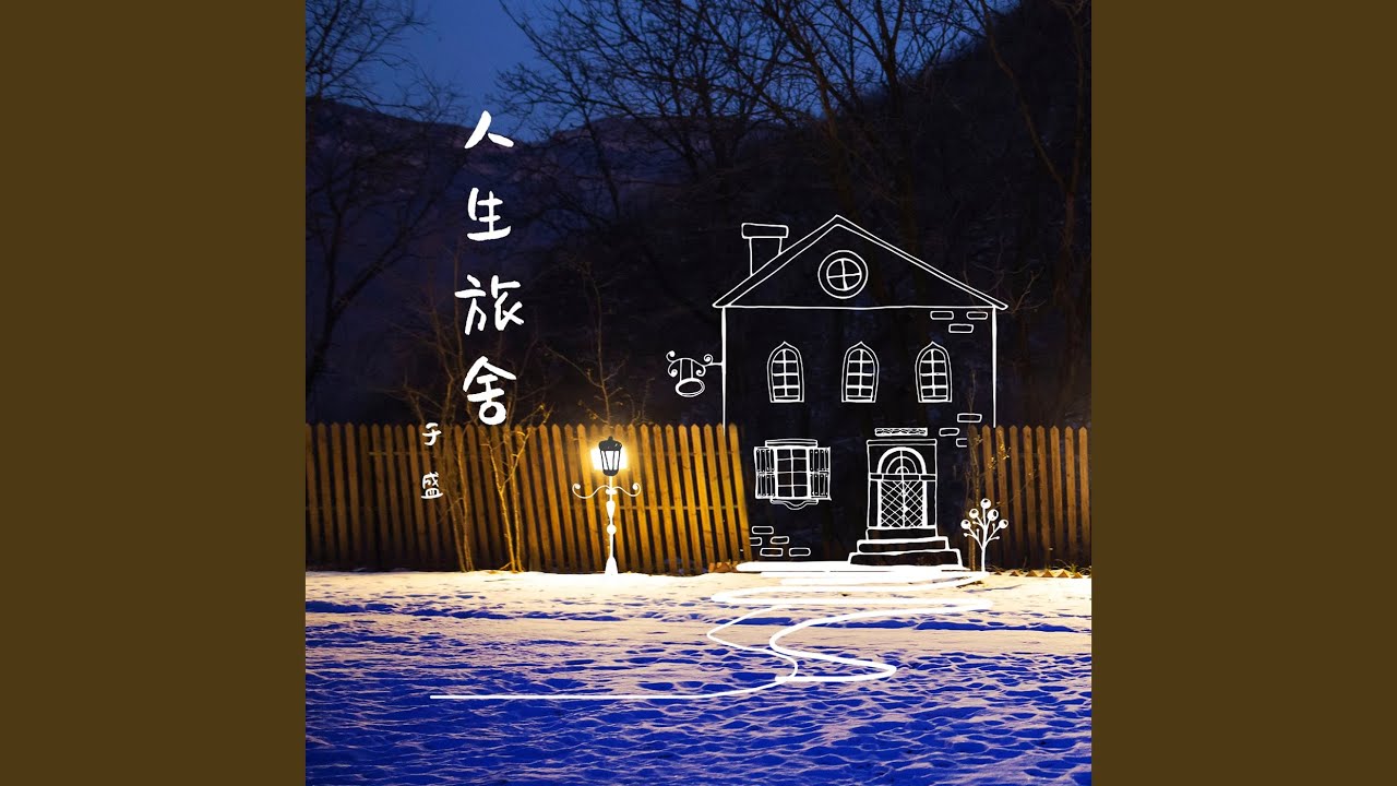 Watch 遗憾日记 on YouTube Watch 遗憾日记 on YouTube