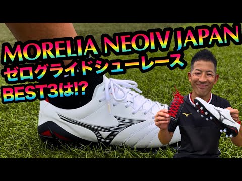 モレリアネオ4 27cm ホワイト/ブルー ゼログライド紐＆ザムストインソール付 モレリアネオ4 27cm ホワイト/ブルー ゼログライド紐＆ザムスト