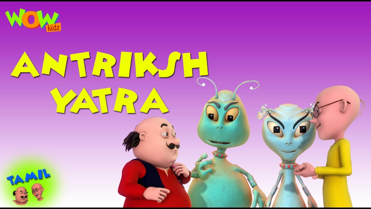 Antriksh Yatra   Motu Patlu in Tamil   3D    As seen on Nickelodeon