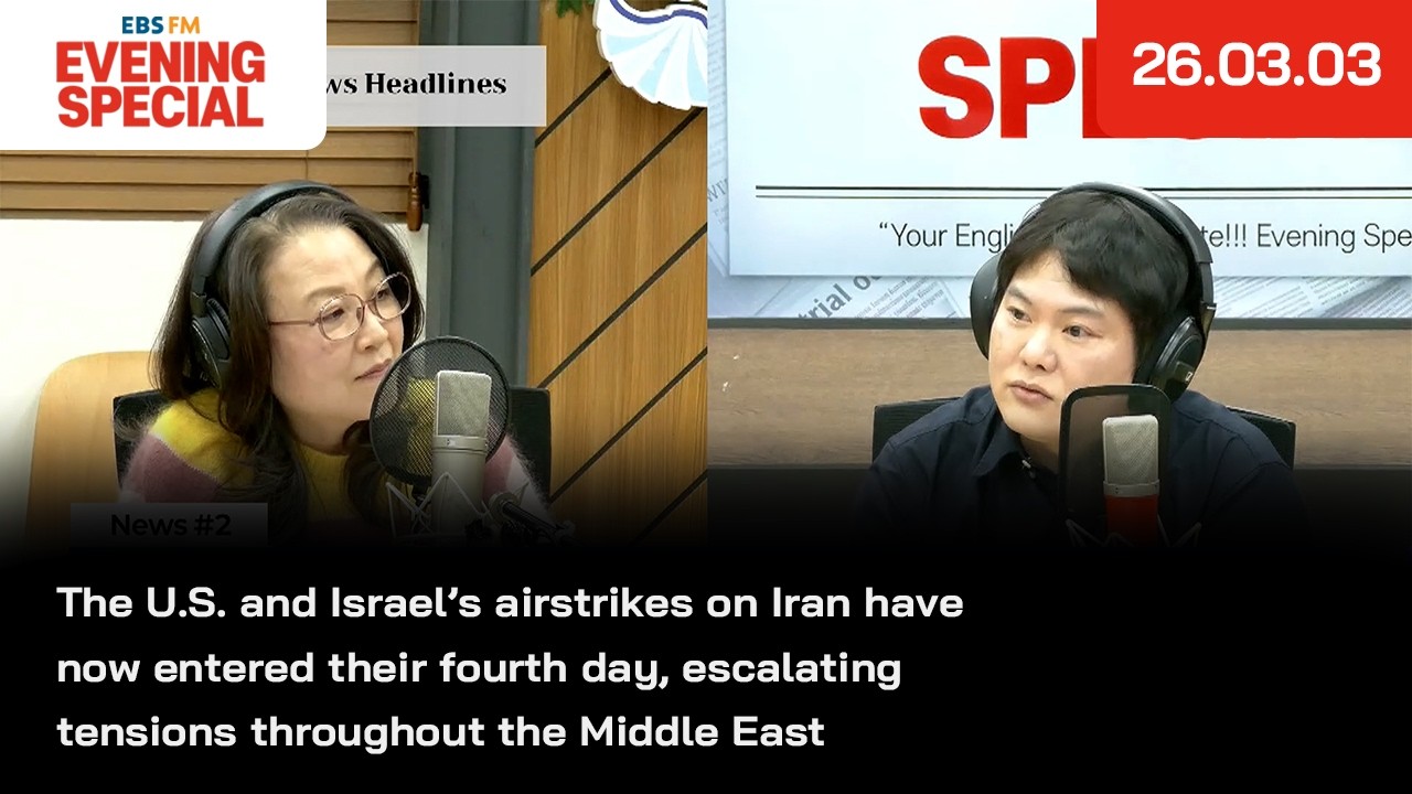 [이브닝 스페셜] 미국과 이스라엘의 대이란 공습이 나흘째를 맞으면서 중동 전역으로 전선이 확산되고 있어 외 | 26.03.03 | News Headlines