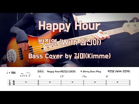 Happy Hour(퇴근길) - 박진영 (With 권진아)