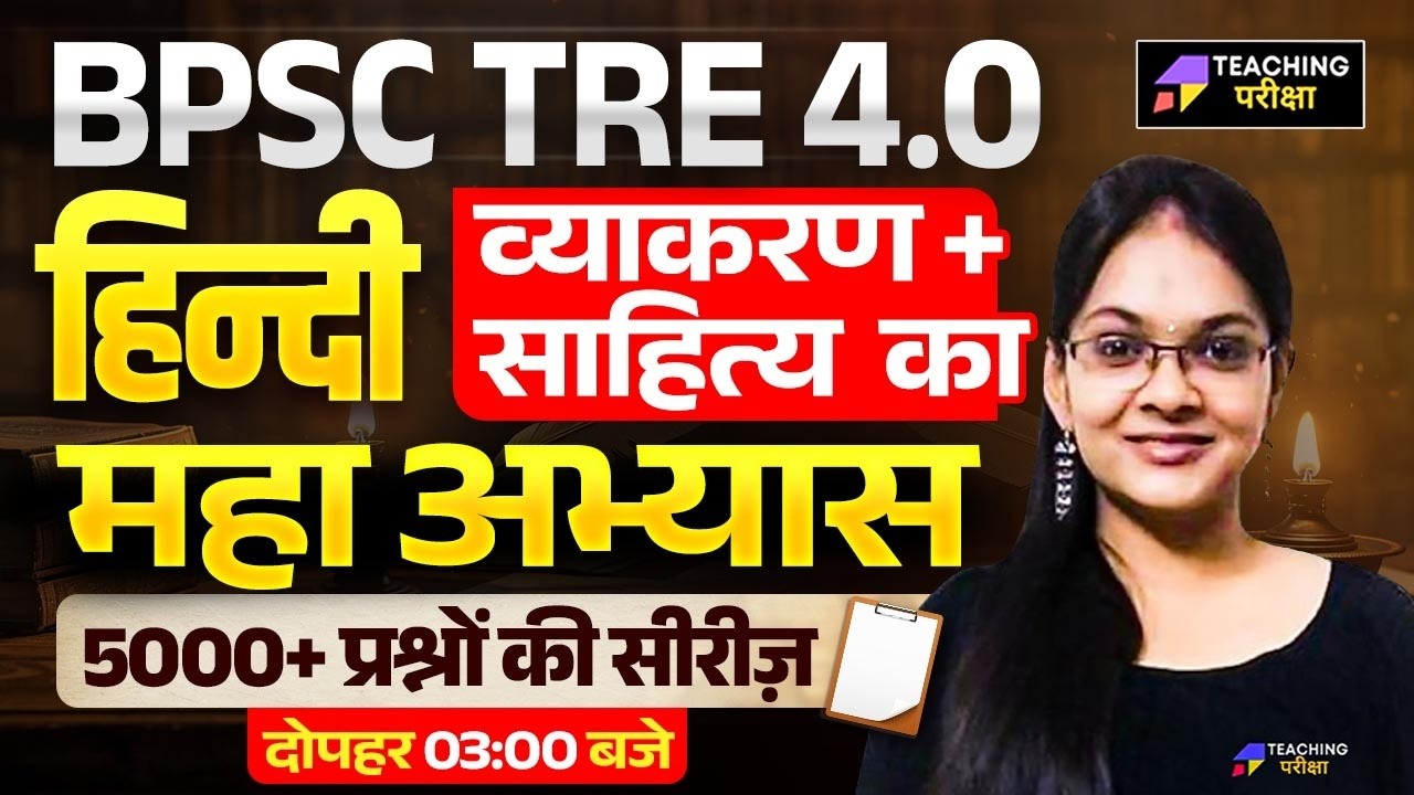 BPSC TRE 4 Hindi | Hindi Class for BPSC TRE 4.0 | bpsc tre 4 by Isha Ma'am | BPSC