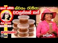 ✔ Watalappan cups ස්වයං රැකියාවකට වටලප්පන් කෝප්ප සෑදීම by Apé Amma