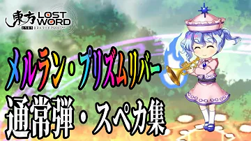 ヤンデレメルラン プリズムリバー Mp3 ヤンデレメルラン プリズムリバー Mp3