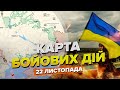 ⚡⚡ Карта бойових дій станом на 22 листопада / Ворог почав евакуацію з Кримського перешийка