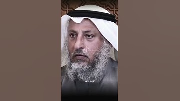 نصيحة الشيخ عثمان الخميس بقراءة سورة الدهر " الانسان "             - الشيخ عثمان الخميس