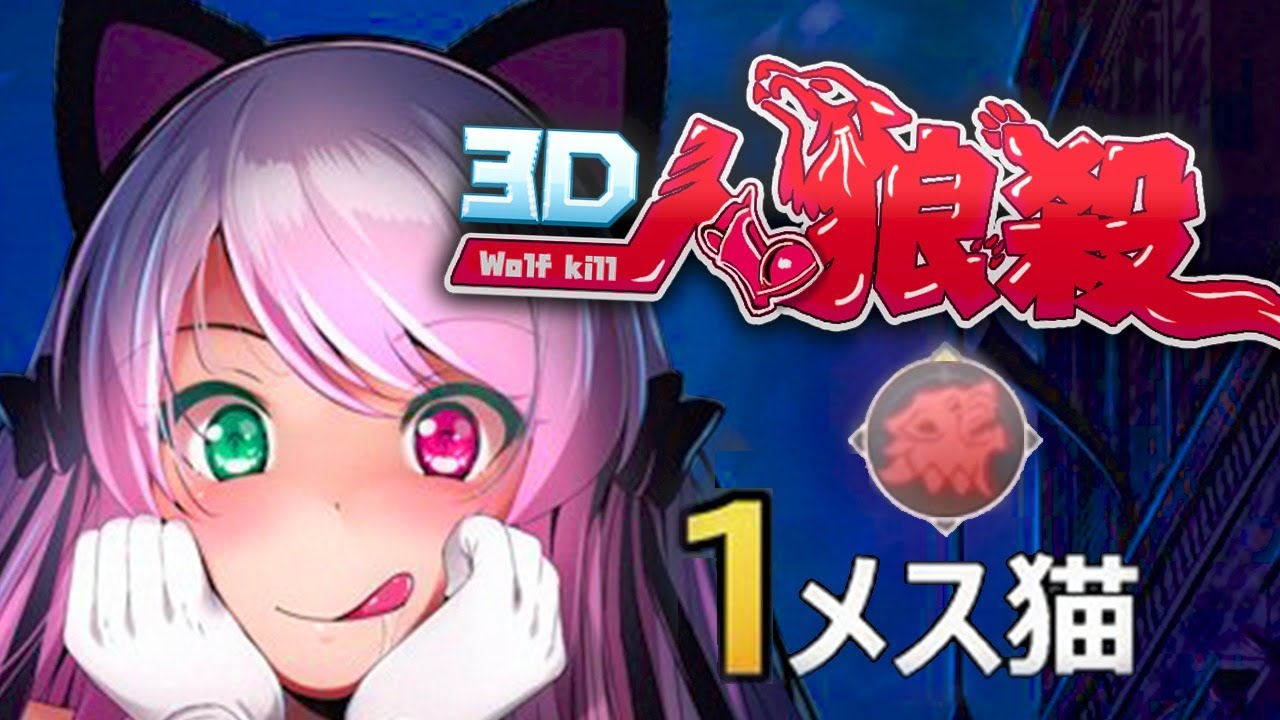 【人狼殺】華金の今週もお疲れ様3D人狼殺！！つけ麺戻せ➡︎茹でるのにちょっと慣れてきた 2021-04-16