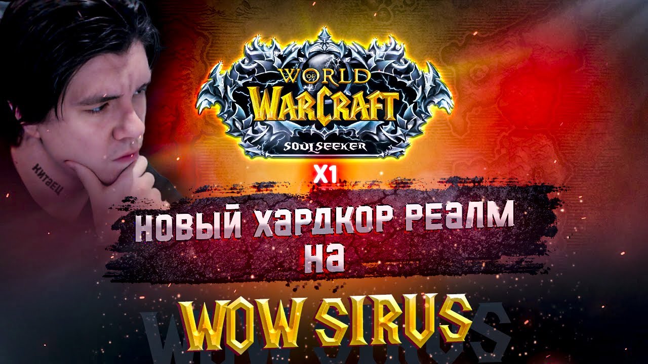 ХАРДКОР СИРУС ИЛИ HARDCORE CLASSIC? - YouTube