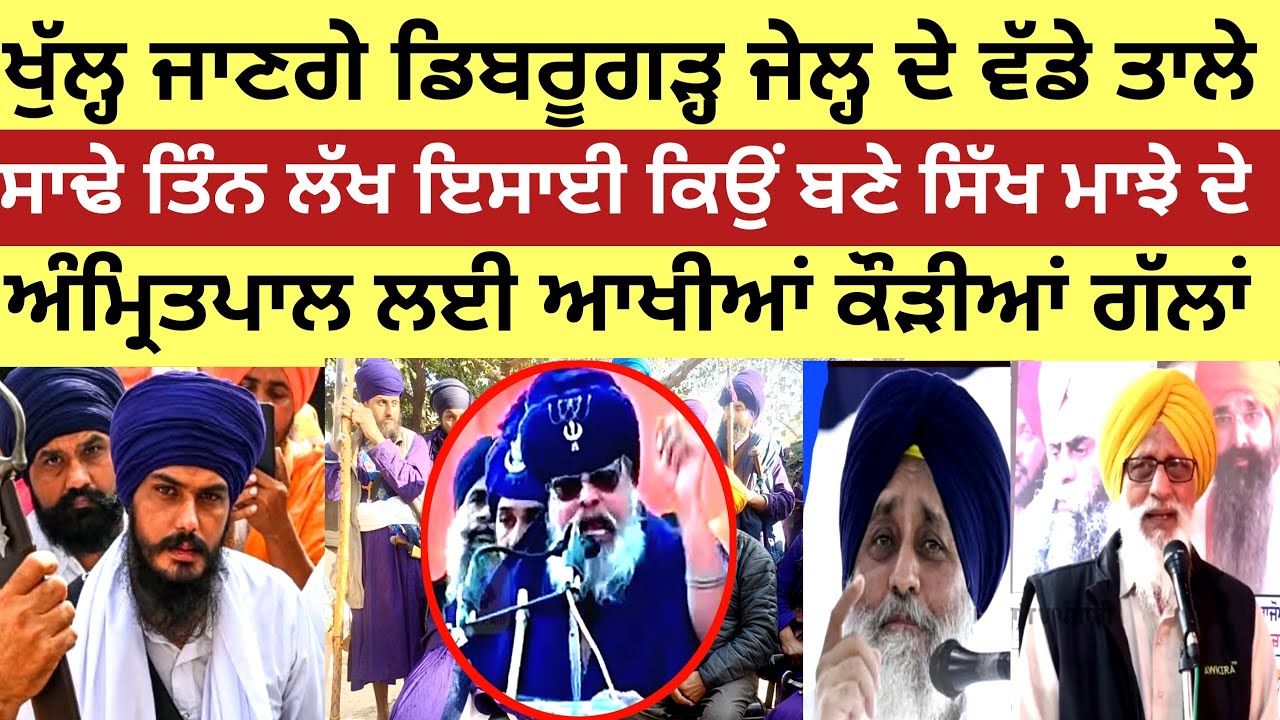 ਸਾਢੇ ਤਿੰਨ ਲੱਖ ਸਿੱਖ ਇਸਾਈ ਕਿਉਂ ਬਣੇ ਸੱਚਾਈ ਸੁਣ ਲਓ ਤੁਸੀਂ baba raja raj singh ...