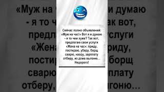 😅🤣😂😆😁😃 #юмор #шуточное #анекдоты #смешнойшортс #мем #смешновидео #анекдот #смех