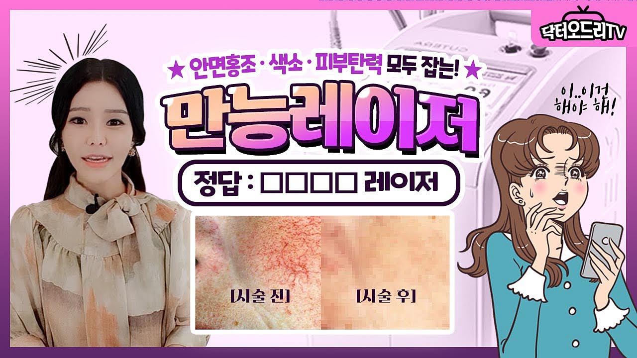 안면홍조 때문에 고민이라면 엑셀브이레이저가 정답!
