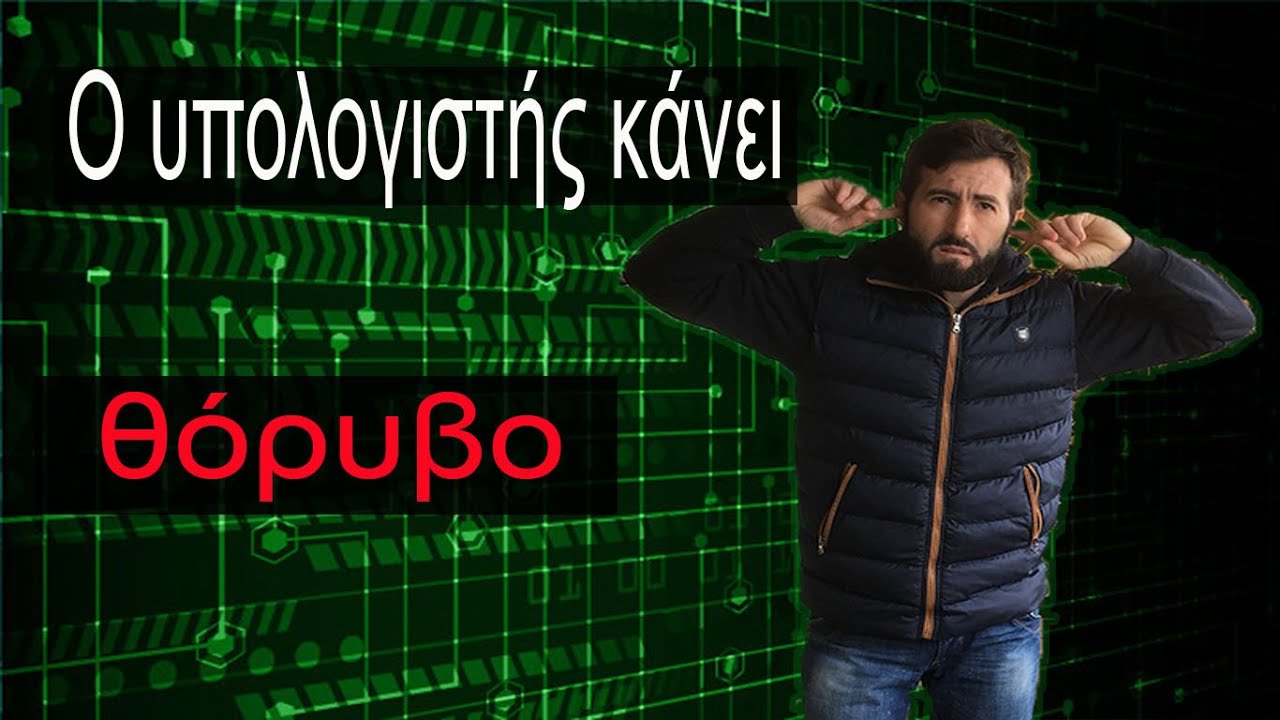 γιατι