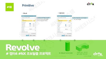 [NX 초보탈출 프로젝트] #18 Revolve (4/6) | chapter.4 | #NX