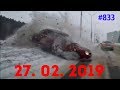 ☭★Подборка Аварий и ДТП/Russia Car Crash Compilation/#833/February 2019/#дтп#авария