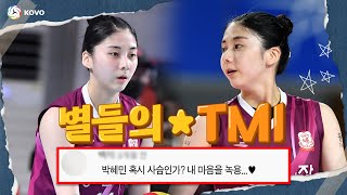 [별들의 TMI] 박혜민, 당신이 몰랐던 5가지 사실