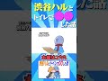 渋ハルとトイレで●●した話 #shorts 【#らっだぁ切り抜き】