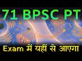 71 BPSC PT - Chemistry - Introduction Class | 71 BPSC PT Daily Live Classes