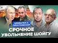 ⚡ПИОНТКОВСКИЙ & ЦИМБАЛЮК: Путин выставил НОВУЮ команду на войну с Украиной. Где ШОЙГУ и боеприпасы?