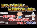 嫁の作るご飯が苦い…味覚障害と思い病院へ →検査の結果、衝撃の事実が判明!医者も青ざめた【2ch 修羅場スレ・ゆっくり解説】