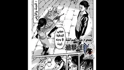 مانجا هجوم العمالقة 117