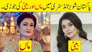 Top 10 Pakistani Actresses And Their Beautiful Mothers 2023 | Mothers Of Pakistani Actresses