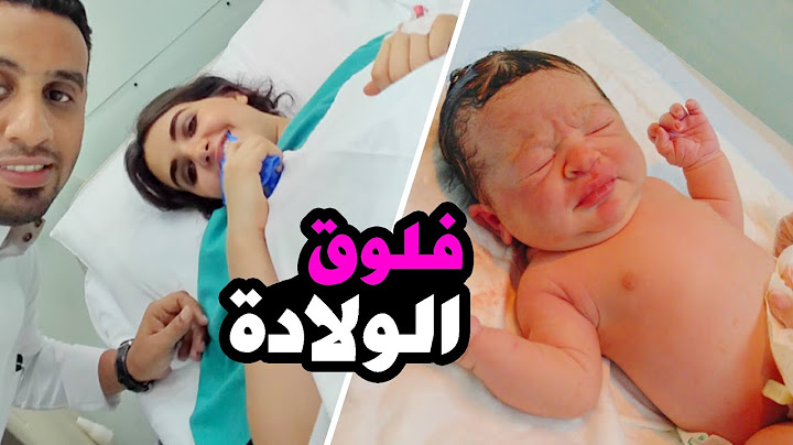 فلوق الولادة | رزقت اجمل بيبي في الحياة ودعم قوي من زوجي ( مؤثر ) - عائله ميرو