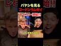 バヤシを見るゴードンラムゼイ