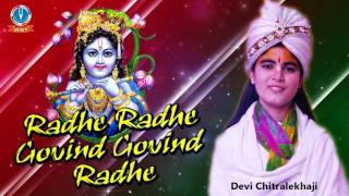 2017 Latest Krishna Bhajan - राधे राधे गोविंद गोविन्द राधे - Radhe Radhe Govind Govind Radhe