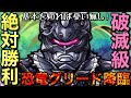 🔰初心者も絶対勝利!破滅級恐竜グリード降臨徹底解説【コトダマン】
