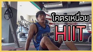 ฟิตหุ่นนายแบบ ง่ายๆ (HIIT Workout by Earth ET)