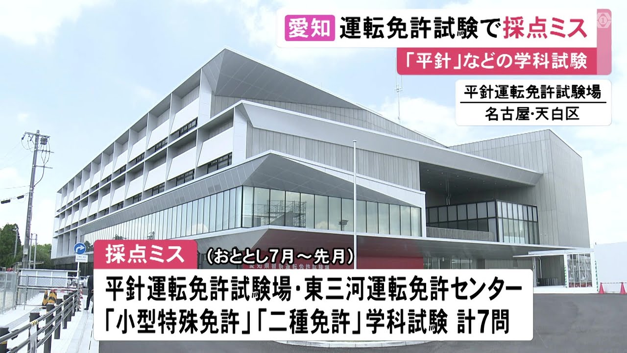 平針 運転 免許 試験場