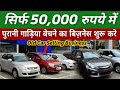 Old Car selling business कैसे शुरू करे  investement, Tips पूरी जानकारी देखिये 🚗🚓