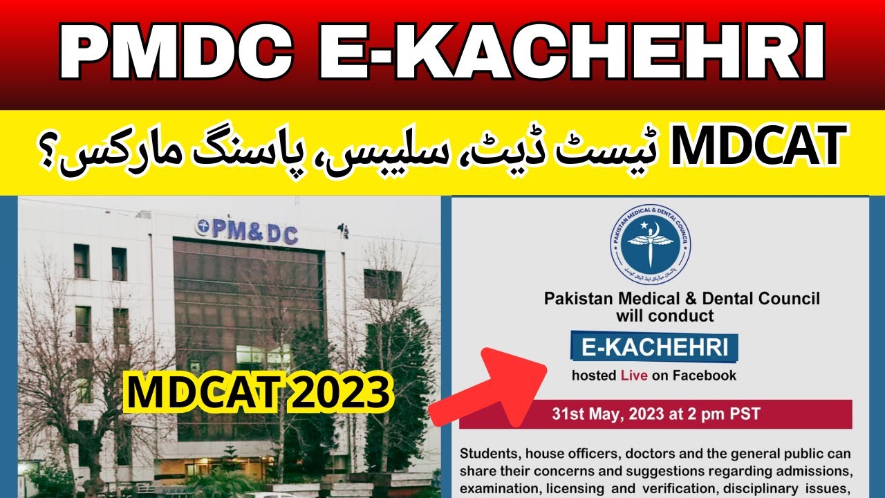 PMDC E Kachehri Latest News MDCAT Entry Test Date 2023 Syllabus pmdc-e-kachehri-latest-news-mdcat-entry-test-date-2023-syllabus